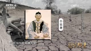 Eng Sub Eng Sub Eng Sub 太谷传奇——乔家老票号  【国宝档案 20160421】超清版