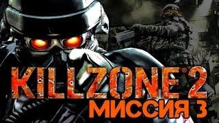 Прохождение Killzone 2. Миссия 3: Площадь Визари