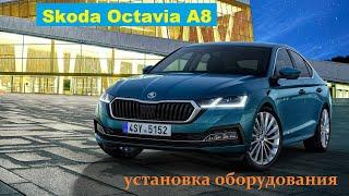 Skoda Octavia A8 установка опций в PetranVAG