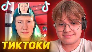 КАША СМОТРИТ ТИКТОКИ #2