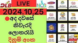 All NLB DLB Lottery Results 2024.10.25Lotherai dinum anka nlb dlb hadahana Jayaking