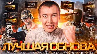 САМОЕ МАСШТАБНОЕ ОБНОВЛЕНИЕ в WARFACE 2024