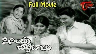 Sisindri Chittibabu | Full Length Telugu Movie | Sobhan Babu, Master Preabhakar,Sarada