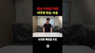 중고 카라반 거래 비추천 하는 이유
