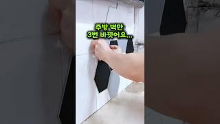 이걸 진짜 타일로 착각하신 분도 있어요 #주방셀프인테리어