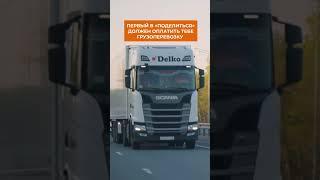 Обрадуйте своего друга репостом  #delko