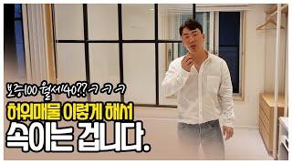 문제 : 이 집은 허위매물일까요 아닐까요. (feat. 자취의 성지 신림동 원룸)