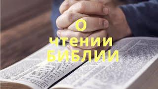 Почему православные не читают Библию. Отвечает протоиерей Владимир Новицкий