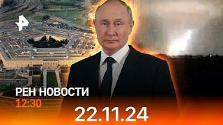 Рен тв новости 22.11.24 новости сегодня