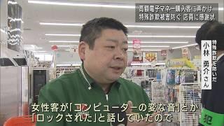 女性客『コンピュータの変な音』と話していて 特殊詐欺の被害防いだ店員に感謝状【新潟】UXニュース3月6日OA