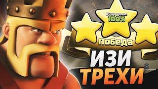 Лучший микс для атаки на кв с 10 тх | Clash of Clans