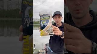Идеальная прикормка для рыбы #рыбалка #фидер #поплавок