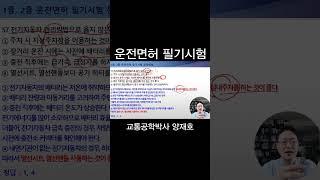 [운전면허 필기시험] 57. 전기자동차 관리방법으로 옳지 않은 2가지는?