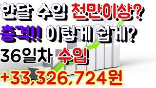 파워볼 홀짝 오토 재테크 원천만원 이상 수입 [[100배속 실제영상]] 36일차