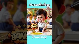 คุณครูตุ้ยนุ้ยที่ขี้บ่นเสียงดัง -- PalangPuan #การ์ตูน #cartoon #เรื่องเล่า #สนุก #ตลก #animation