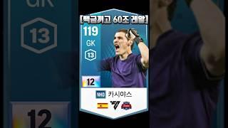백금끼고 60조 레알 스쿼드 #shorts