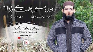 New Kalam, Rahun Me Ghaflat Se Door Maula, Hafiz Fahad Shah, Islamic Releases