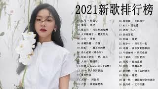 2021 kkbox 一人一首成名曲 - 2021最新歌曲 - 抖音2021歌曲 ,抖音流行歌曲 2021