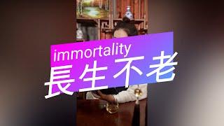 Teach you to achieve immortality! ! ! #traditionalculture#rising knowledge#Taoism#practice