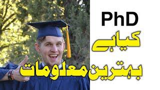 what is phd with full information? || History of PhD Degree || PhD || Doctor of Philosophy