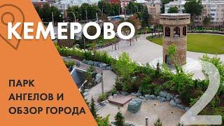 Что стало с Зимней Вишней в Кемерово. Парк Ангелов. Ужасные новостройки