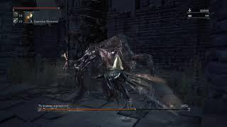 Bloodborne. Маршрут и убийство Чудовище Кровоглот/Blood-starved Beast. Баг третьей фазы. Нг+