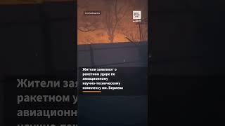  Ракетный удар по Таганрогу? Что говорят очевидцы #shorts