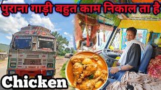 गाड़ी में बहुत काम निकाल रहा है // Chicken Curry रात में खाने को मिला // बबुआ को याद आ रहा है