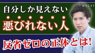 【反省ゼロ】自分のことしか考えない人の心理7選／罪悪感がまったくない理由とは？