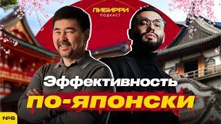 Маргулан Сейсембай | Вице-президент Тойота | Чуть не сняли с рейса | Токио |Либирри Подкаст