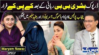 Daisbook with Junaid Saleem | Maryam Nawaz | Bushra Bibi | Naseem Vicky | 31 Oct 2024 | GNN