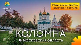 Коломна: Основные места за 2 дня