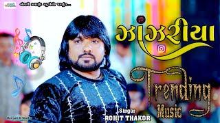 Rohit Thakor II New Trending Music II ઝાંઝરીયા II NEW 2024 @Bansarikalavrundstudio1819