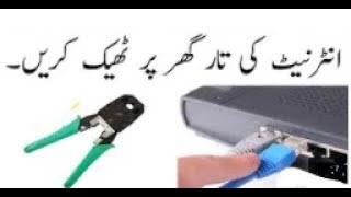 How to Make an Ethernet  Cable  (RJ45 Network)  at Home | MS Tech Official By Muslim Sultan