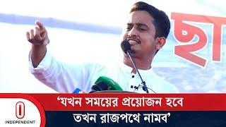 ‘মাদক সিন্ডিকেটের পক্ষে ছাত্র-জনতা দাঁড়াতে পারে না’ | Sarjis Alom | Independent TV