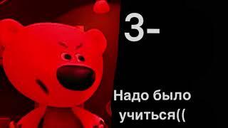 Твоя оценка в четверти это... гневный тучка (расширение версии) поставь лайк и подпишись пожалуйста