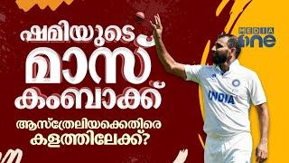 ഷമിയെ നിര്‍ബന്ധമായും ഓസീസ് മണ്ണിലേക്ക് അയക്കണമെന്ന് ഗാംഗുലി | Mohammed Shami| Border Gavaskar Trophy