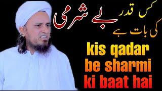 kis qadar be sharmi ki baat hai | mufti tariq masood | Islamic Research |