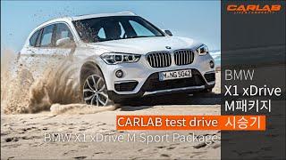 [카랩/CARLAB]2016 BMW X1 시승기 2016 BMW X1 Test Drive