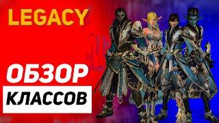 Обзор классов в Lineage 2 Legacy