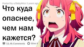 ЧТО НАМНОГО ОПАСНЕЕ, ЧЕМ КАЖЕТСЯ НА ПЕРВЫЙ ВЗГЛЯД?