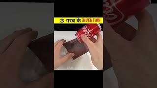 3 शानदार Invention Simple Invention using Recycle Material || fact guru ji 2.0 || #shorts #viral