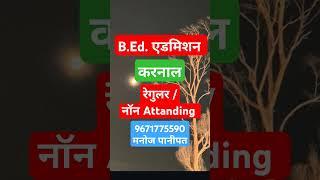 b ed admission in panipat | b ed admission in Karnal | b ed haryana #crsu #kuk #manoj_cyber_cafe