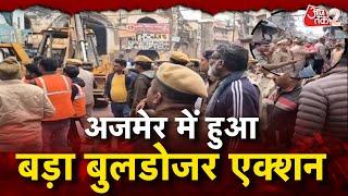 AAJTAK 2 | AJMER में कई जगह पर क्यों हुआ बुलडोजर एक्शन ? | AT2 VIDEO