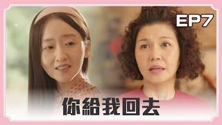 【#俗女養成記 1 EP07 愛的教育  】用女兒才藝編織鋼琴夢 ｜謝盈萱 吳以涵 溫昇豪 楊麗音 藍葦華｜ The Making of an Ordinary Woman