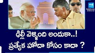 Special Story on Chandrababu Delhi Tour | PM Modi | Magazine Story |@SakshiTV