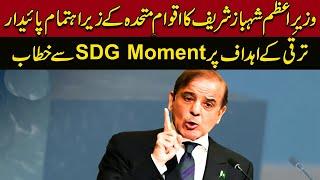  LIVE | Prime Minister Shehbaz Sharif's speech at the SDG Moment | Pakistan News