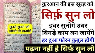 इस सूरह को सिर्फ़ सुन लो सुनते सुनते बिगड़े काम बन जाएंगे | Surah Maryam- GS World