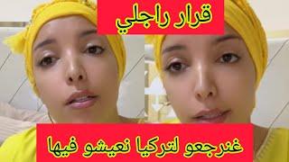 العيش في تركيا مهند صدمني بهاد القرار