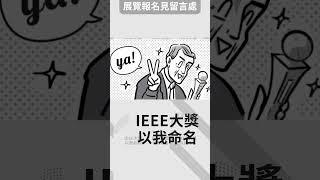 《AI與創造它的科學家》Claude Shannon 向農